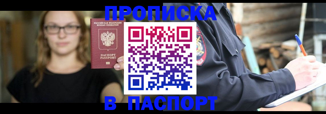 прописка в Сосенском