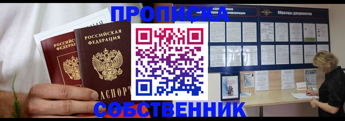 пропишу в квартире в Сосенском